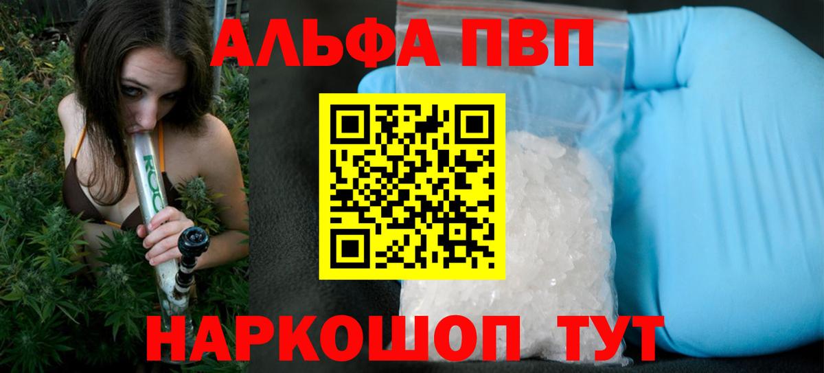 Alpha-PVP мука  Вход с VPN  Красногорск 