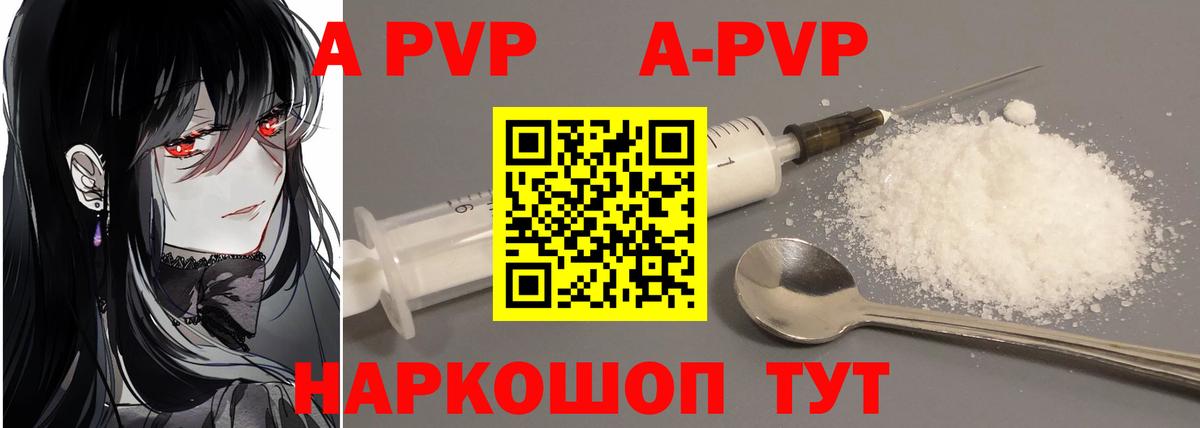 A-PVP мука Красногорск