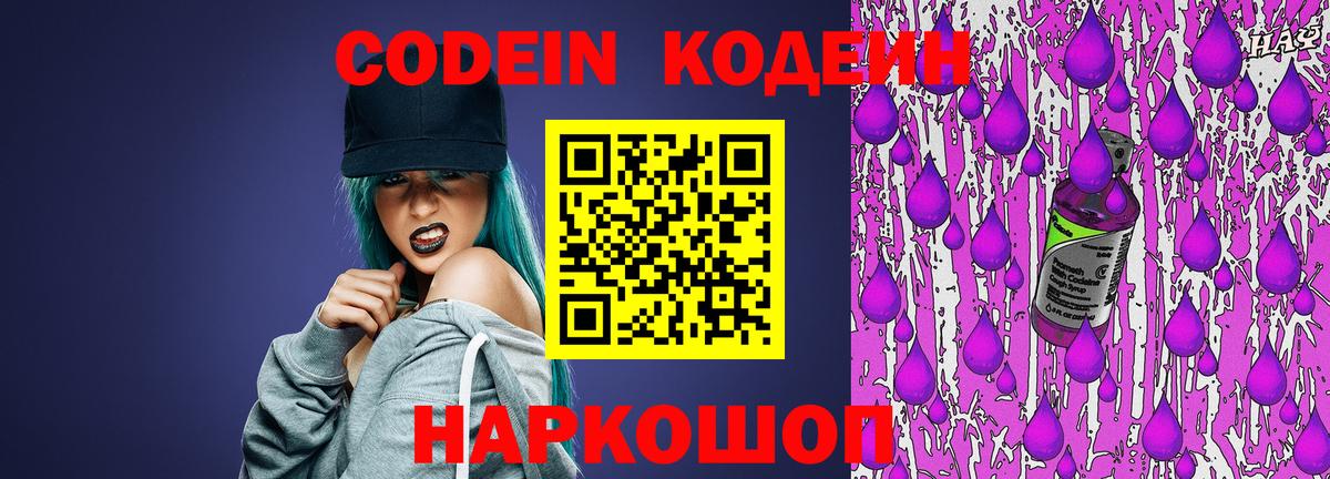 Кодеиновый сироп Lean напиток Lean (лин) Красногорск