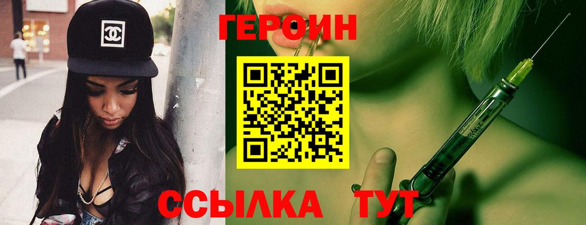 Героин хмурый Красногорск