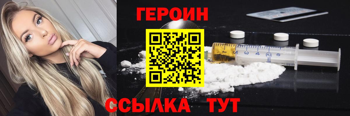 Героин Heroin  Героин  Красногорск  Вход с VPN 