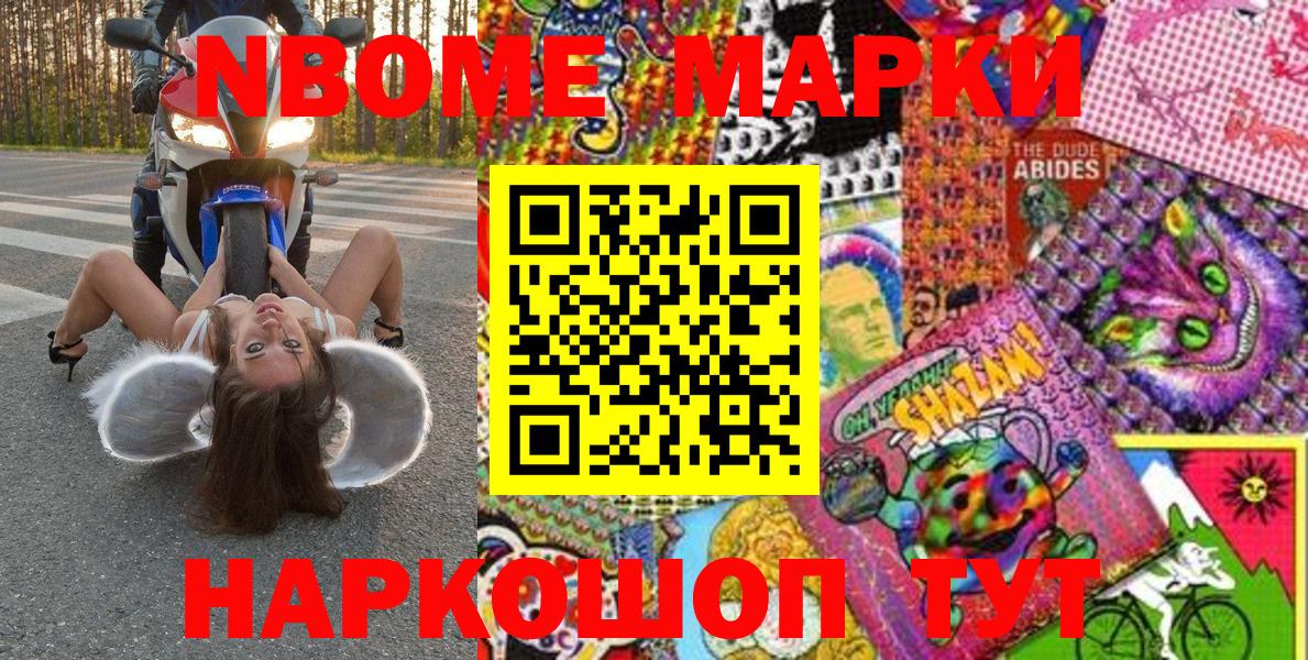 Марки 25I-NBOMe  Наркотические марки 1,8мг  где купить   Красногорск  Вход с VPN 